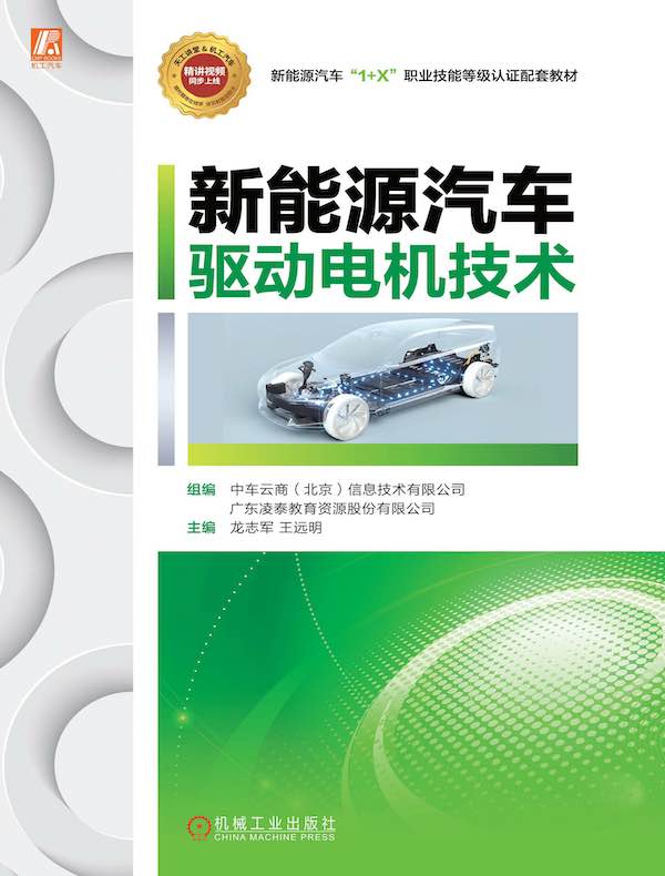 新能源汽车驱动电机技术