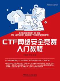 CTF网络安全竞赛入门教程