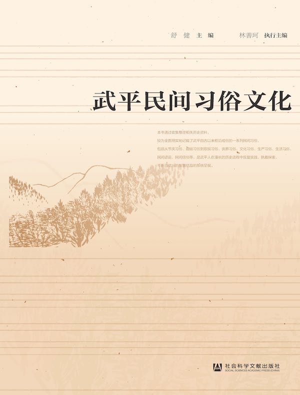 武平民间习俗文化