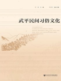 武平民间习俗文化