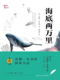 海底两万里