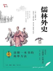 儒林外史