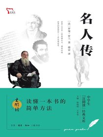 名人传