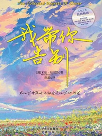 我带你告别