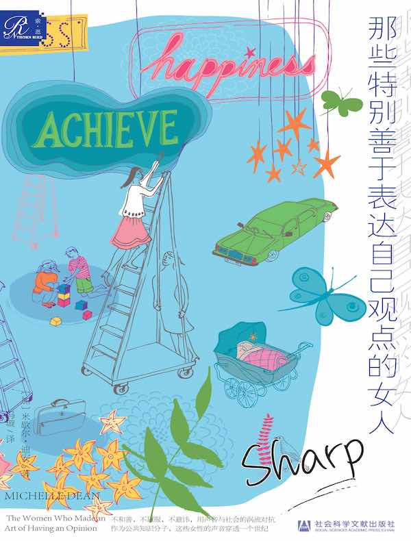 那些特别善于表达自己观点的女人（索恩系列）