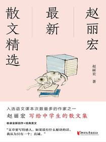 赵丽宏最新散文精选