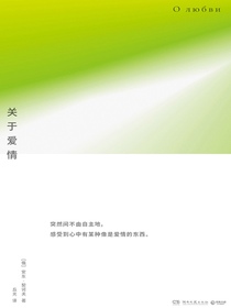 关于爱情