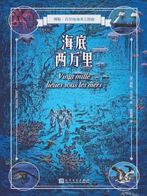海底两万里