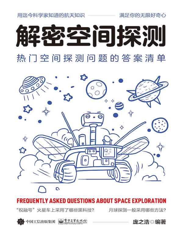 解密空间探测：热门空间探测问题的答案清单
