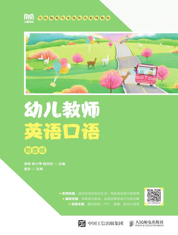 幼儿教师英语口语（附音频）