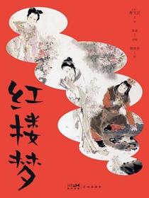 红楼梦（青少版）