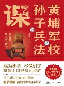 黄埔军校孙子兵法课