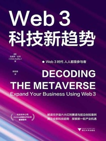 Web3：科技新趋势