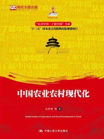 中国农业农村现代化