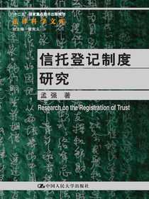 信托登记制度研究