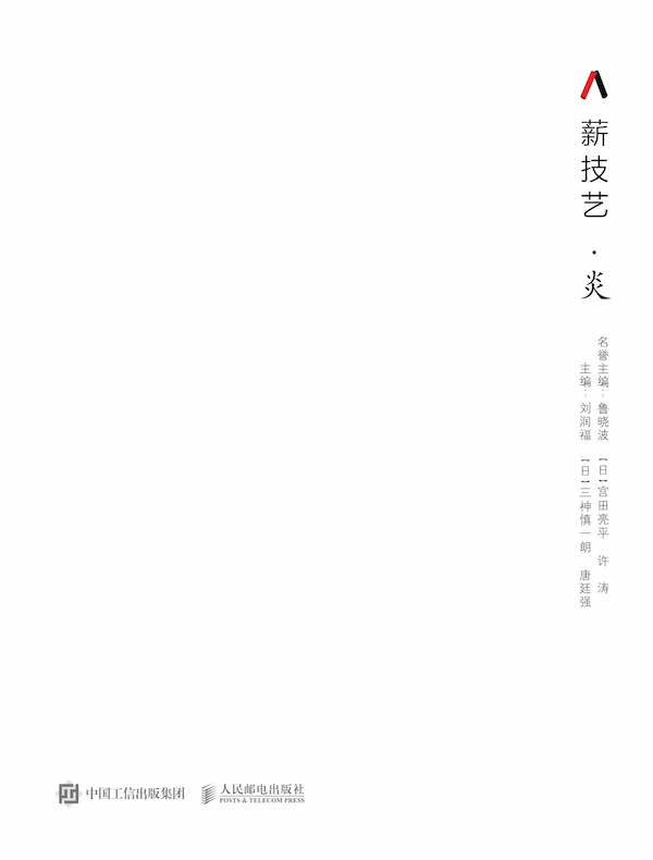 炎