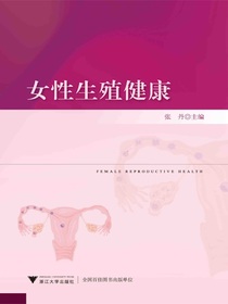 女性生殖健康