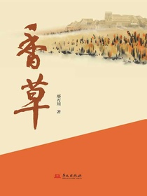 香草