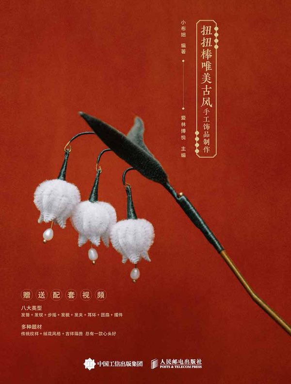 满宫花 扭扭棒唯美古风手工饰品制作