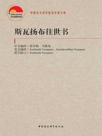 斯瓦扬布往世书