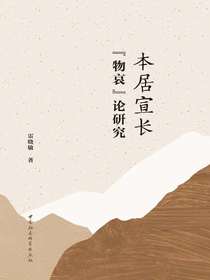 本居宣长“物哀”论研究