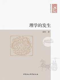 理学的发生