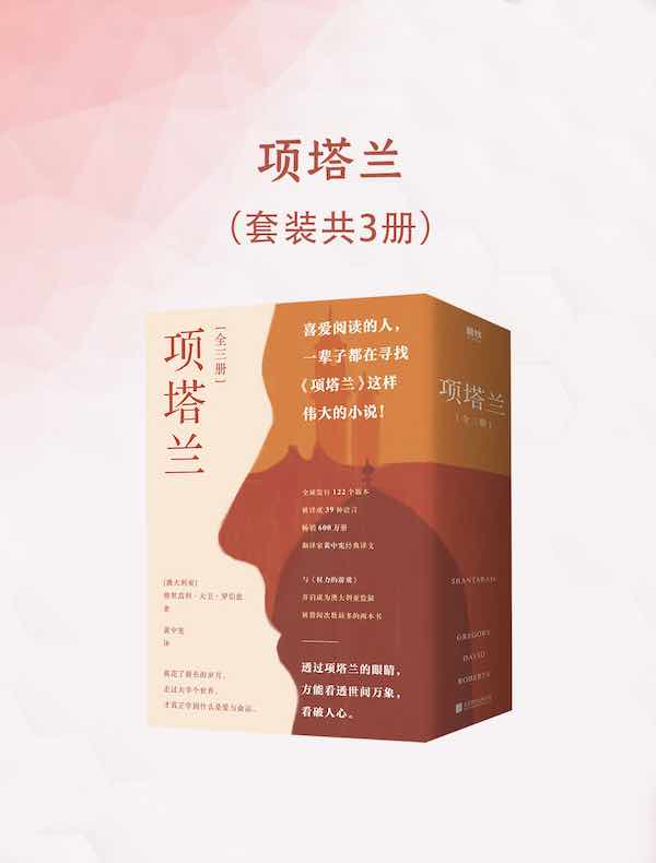 项塔兰（全三册）