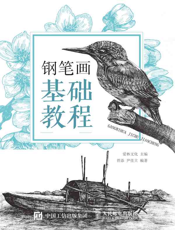 钢笔画基础教程