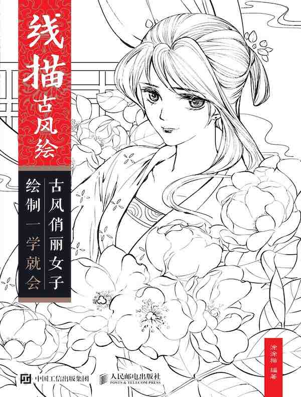 线描古风绘：古风俏丽女子绘制一学就会
