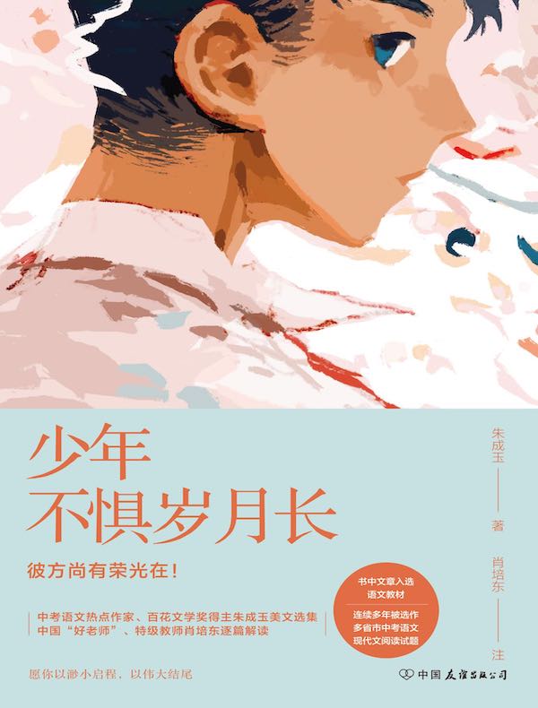 少年不惧岁月长