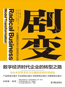 剧变