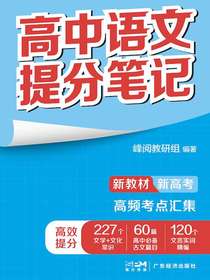 高中语文提分笔记