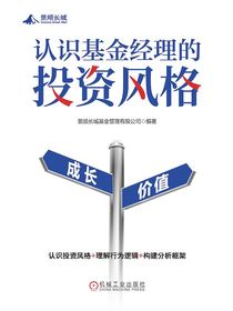 认识基金经理的投资风格