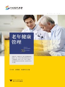 老年健康管理