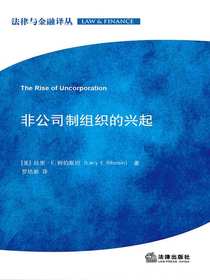 非公司制组织的兴起