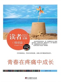 青春在疼痛中成长