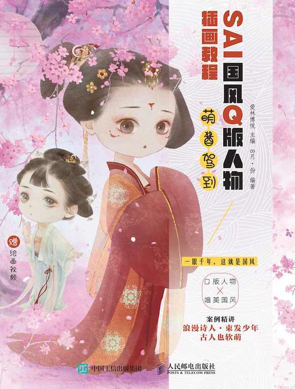 SAI国风Q版人物插画教程 萌酱驾到