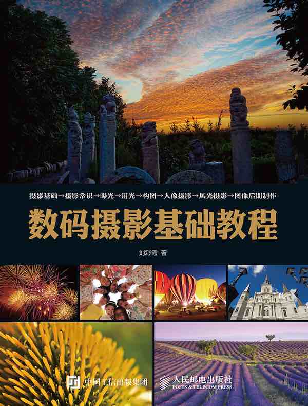 数码摄影基础教程
