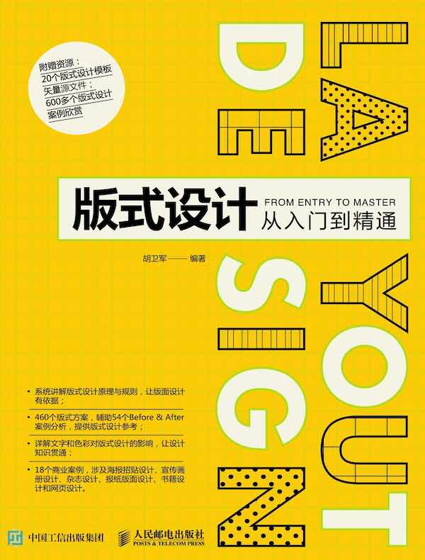 版式设计从入门到精通
