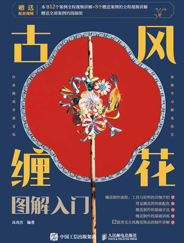 古风缠花图解入门