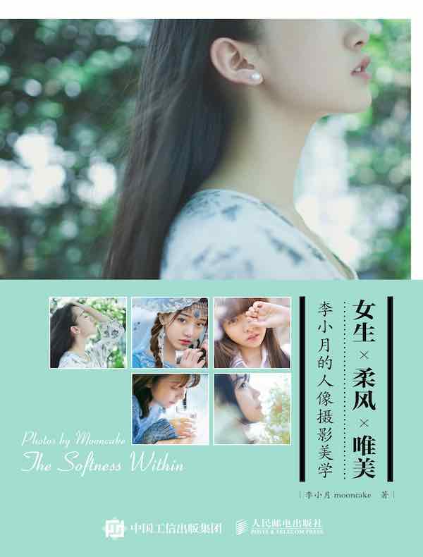 李小月的人像摄影美学