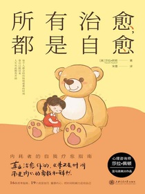 所有治愈，都是自愈