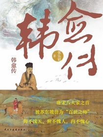 韩愈传