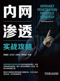 内网渗透实战攻略