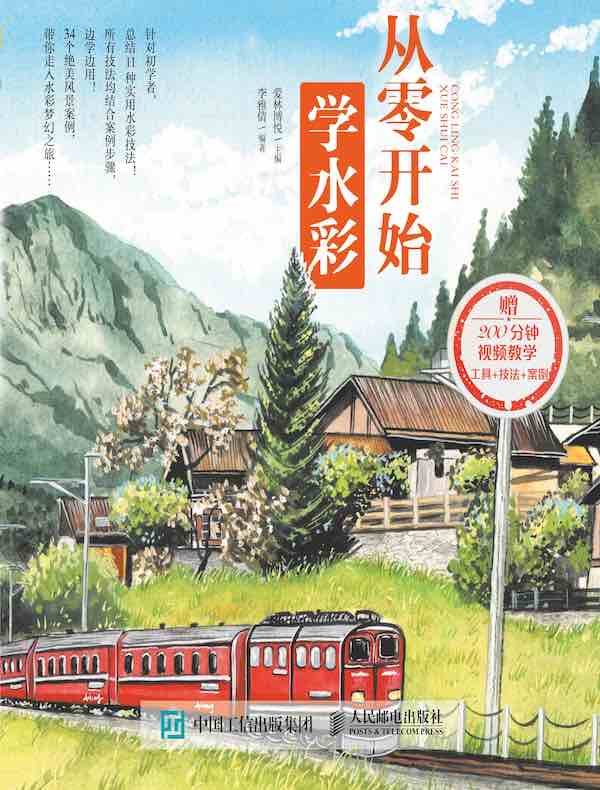 从零开始学水彩