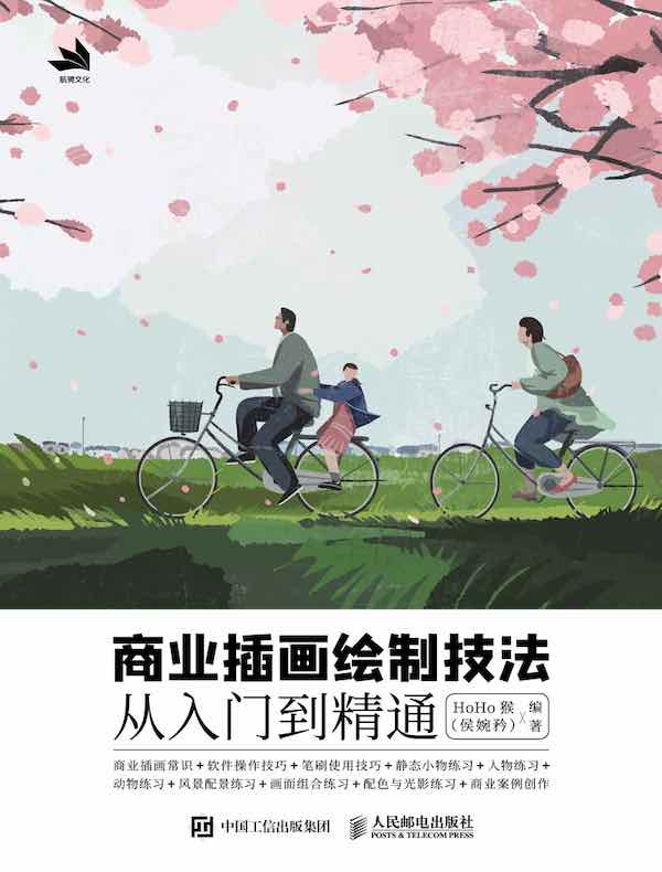 商业插画绘制技法从入门到精通