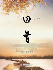 回首