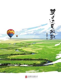 莫力达瓦放歌