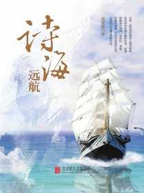 诗海远航