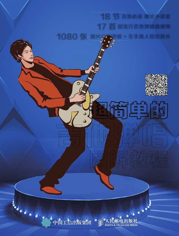 超简单的吉他弹唱图解教程